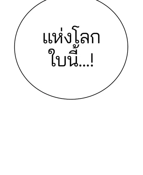 The Player ตอนที่ 73 — page 129 of 129