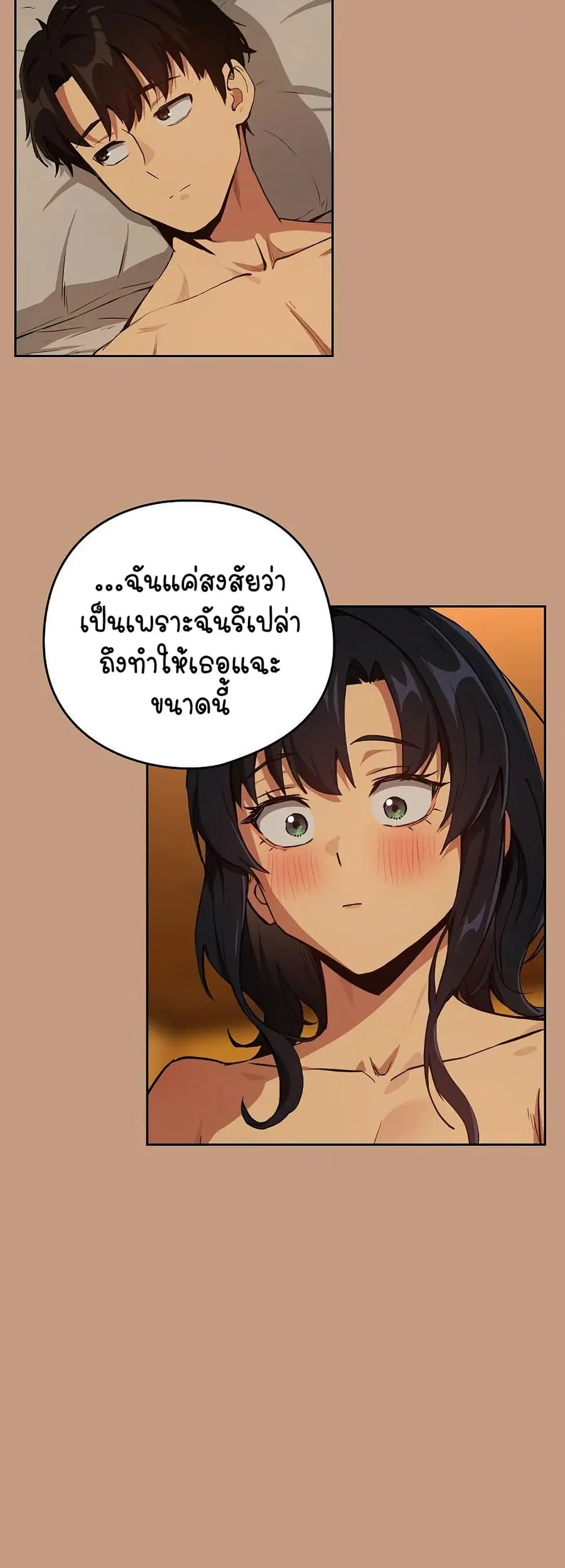 After Work Love Affairs ตอนที่ 74 — page 24 of 43