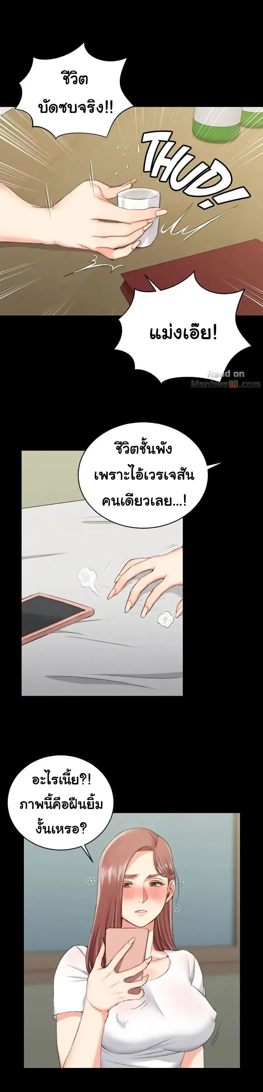 His Place ตอนที่ 28 — page 13 of 29