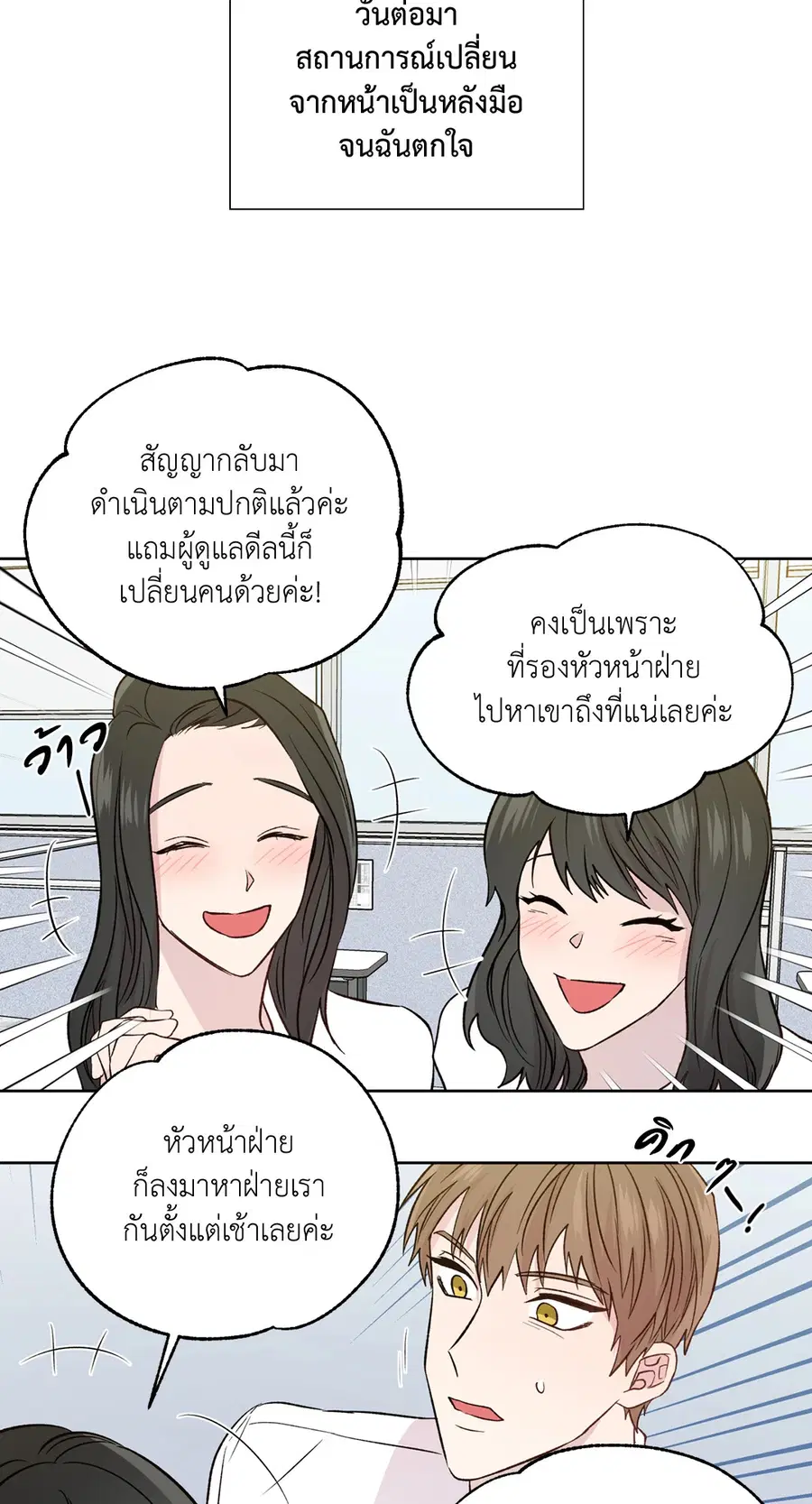 A Man of Virtue ตอนที่ 102.23 — page 2 of 55