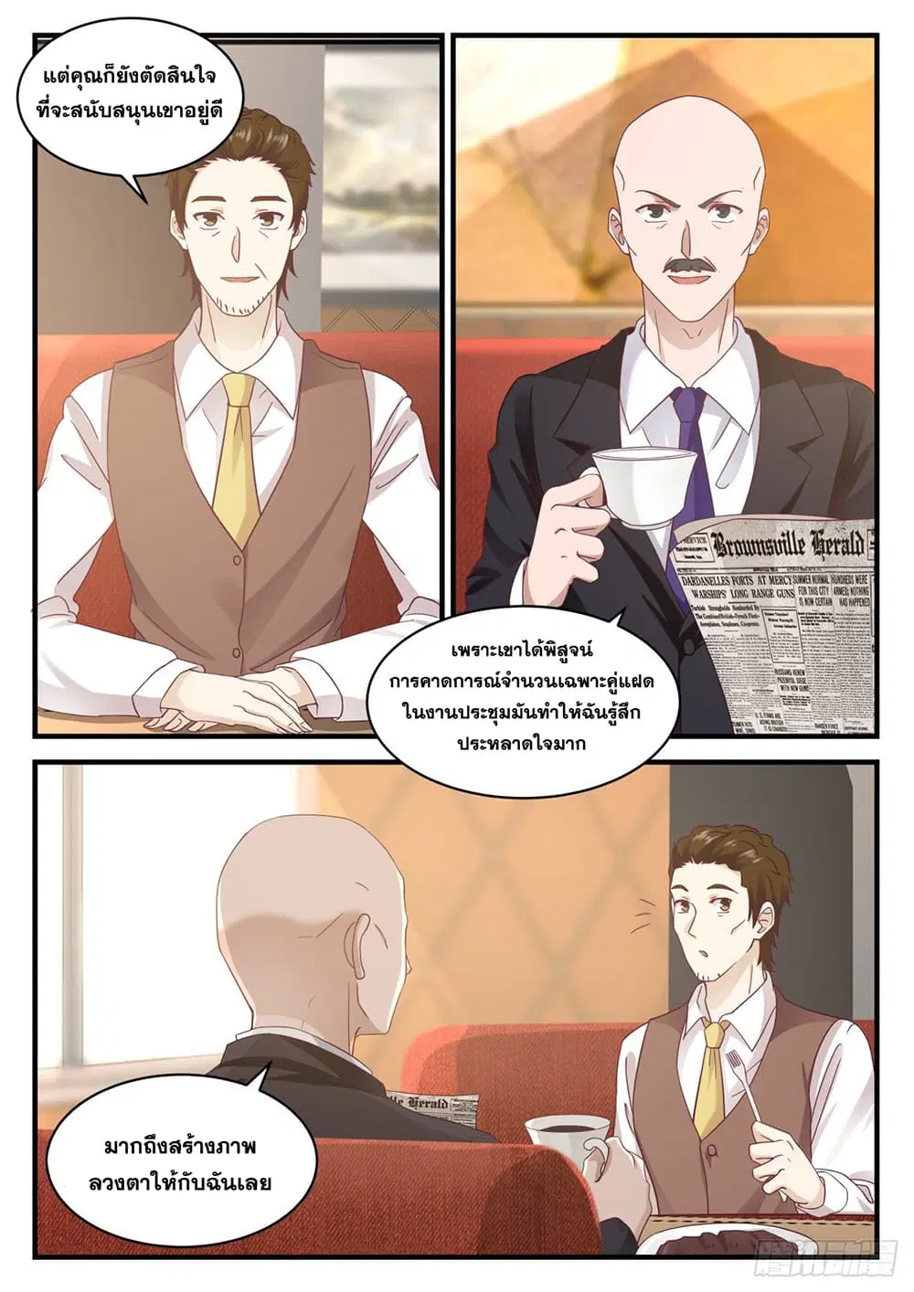 Xueba’s Black Technology System.jpg ตอนที่ 103 — page 7 of 15