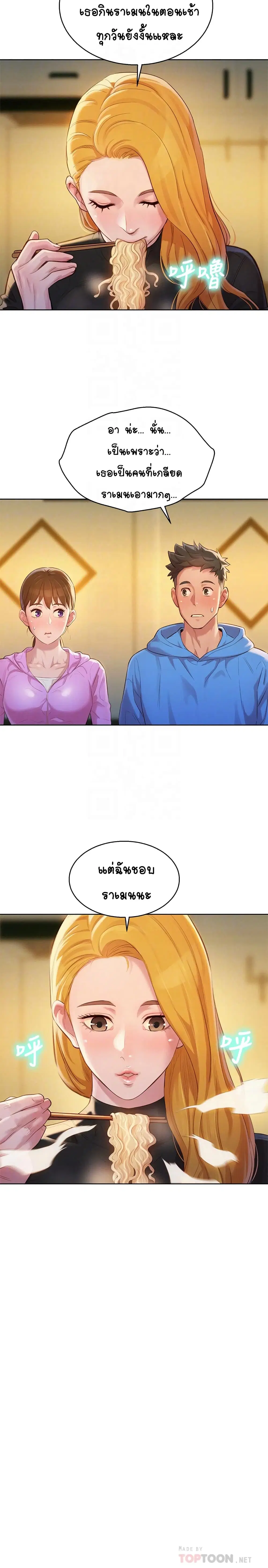 Sister Neighbors ตอนที่ 101 — page 10 of 32