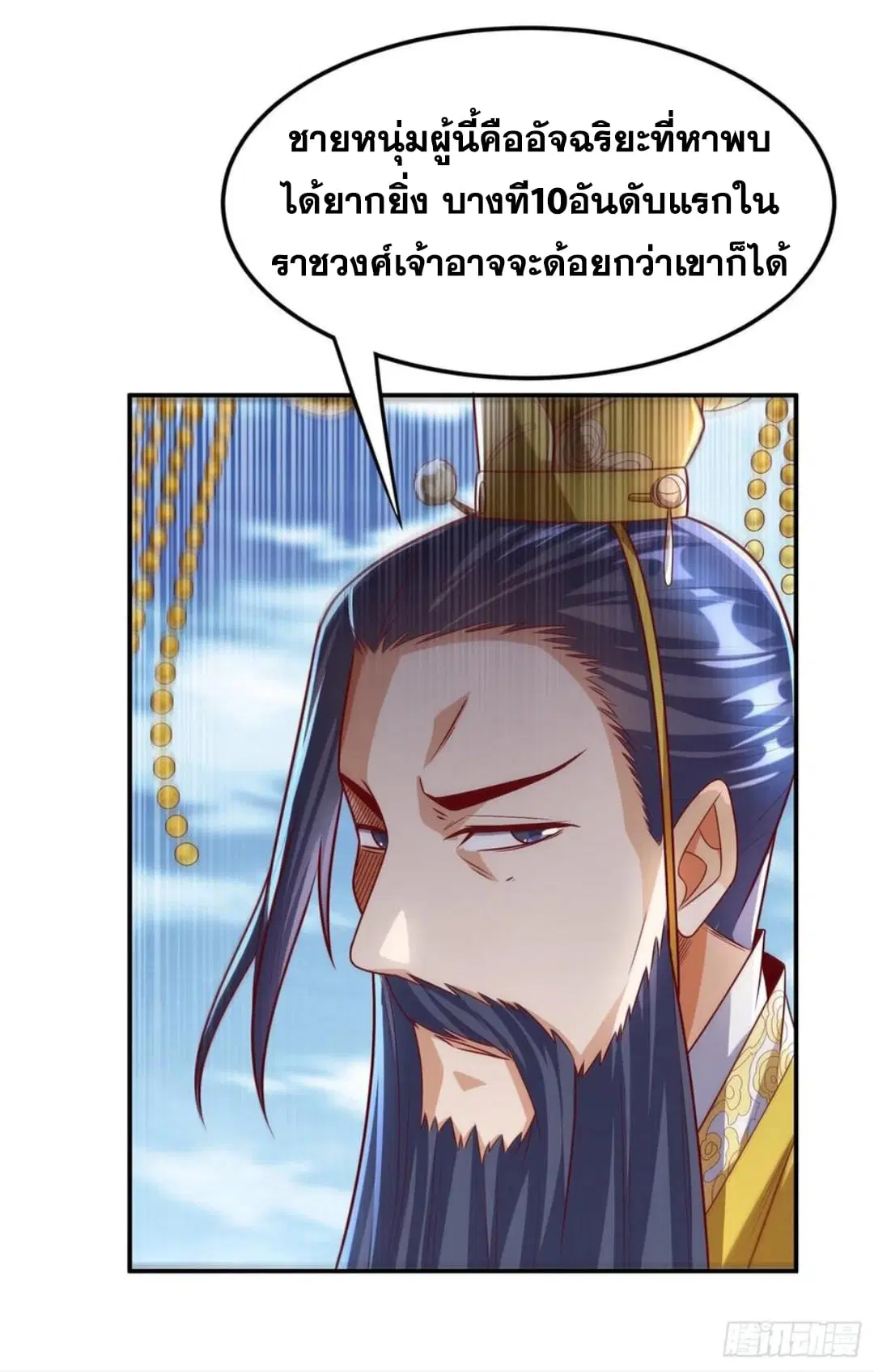 Wu Ni ตอนที่ 163 — page 16 of 34