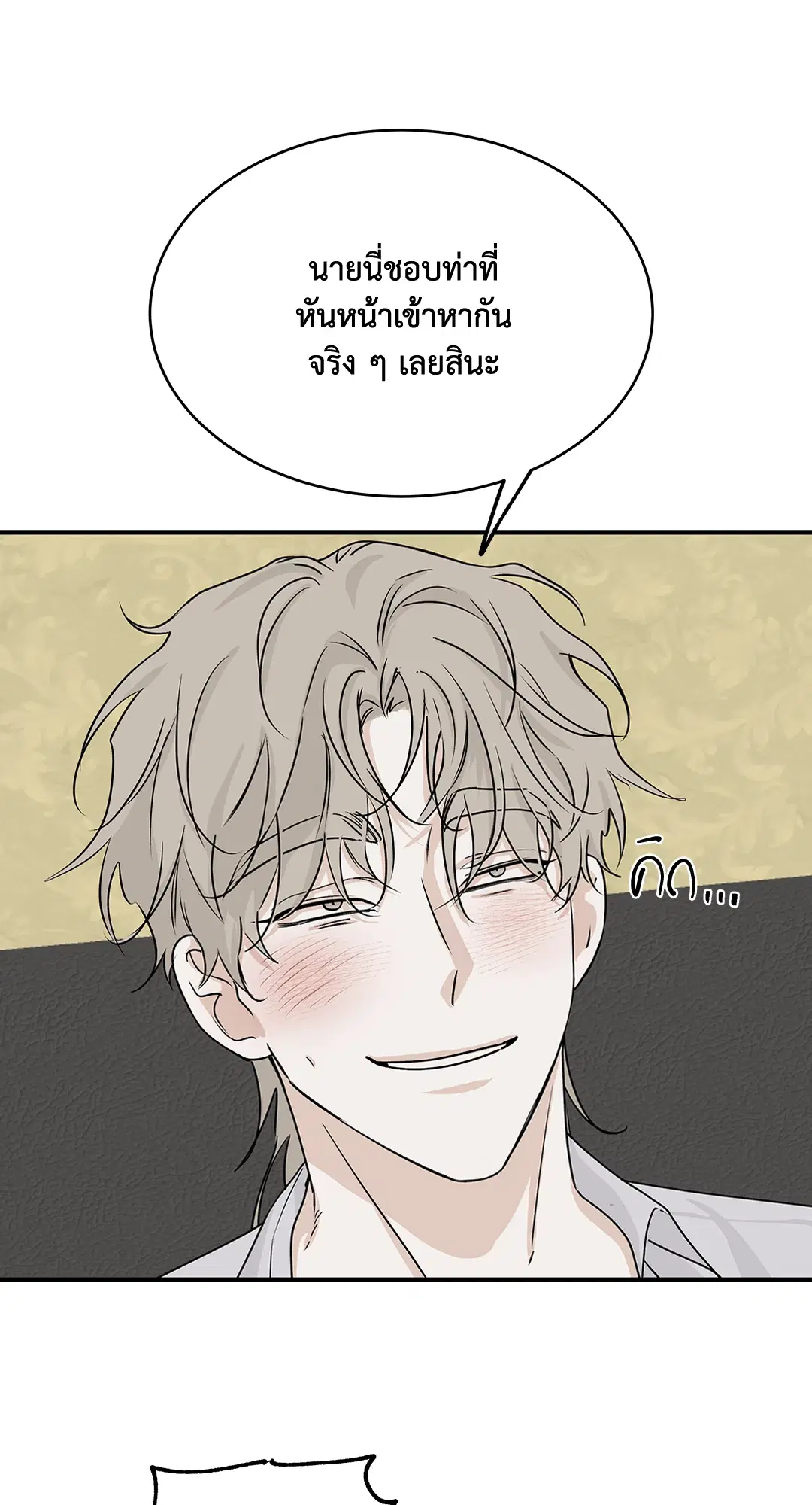 Low Tide in Twilight ตอนที่ 33 — page 48 of 57