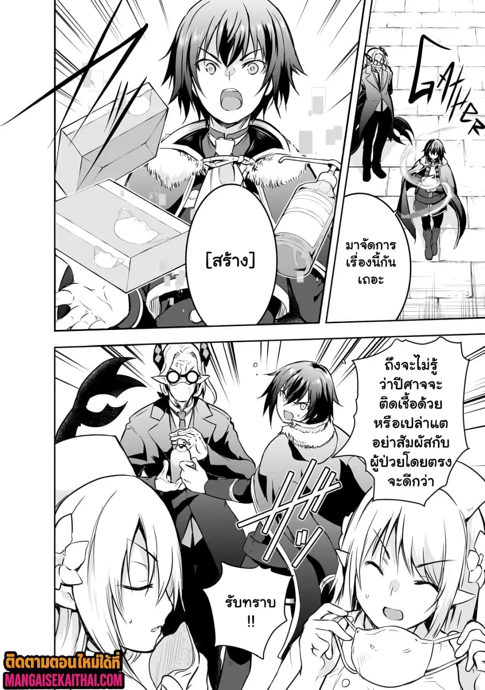 Maou-sama no Machizukuri! ~Saikyou no Danjon wa Kindai Toshi~ ตอนที่ 55.1 — page 9 of 13
