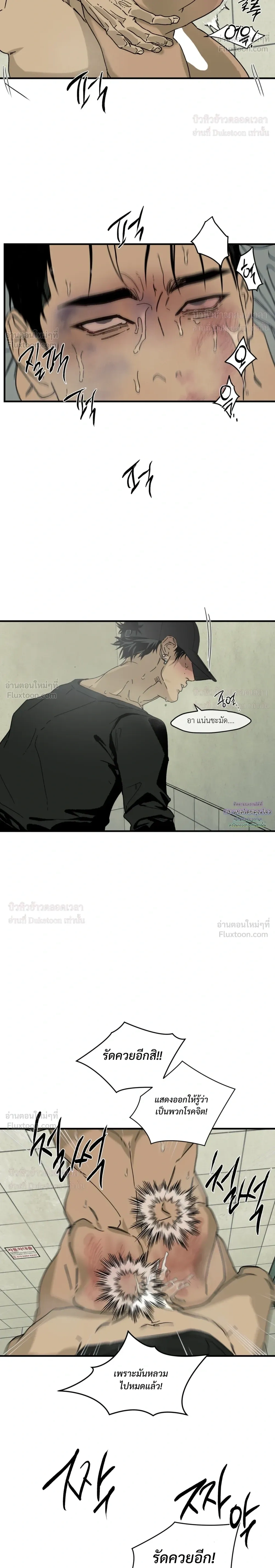 Flush Code – รหัสลับกดชักโครก ตอนที่ 3 — page 20 of 26