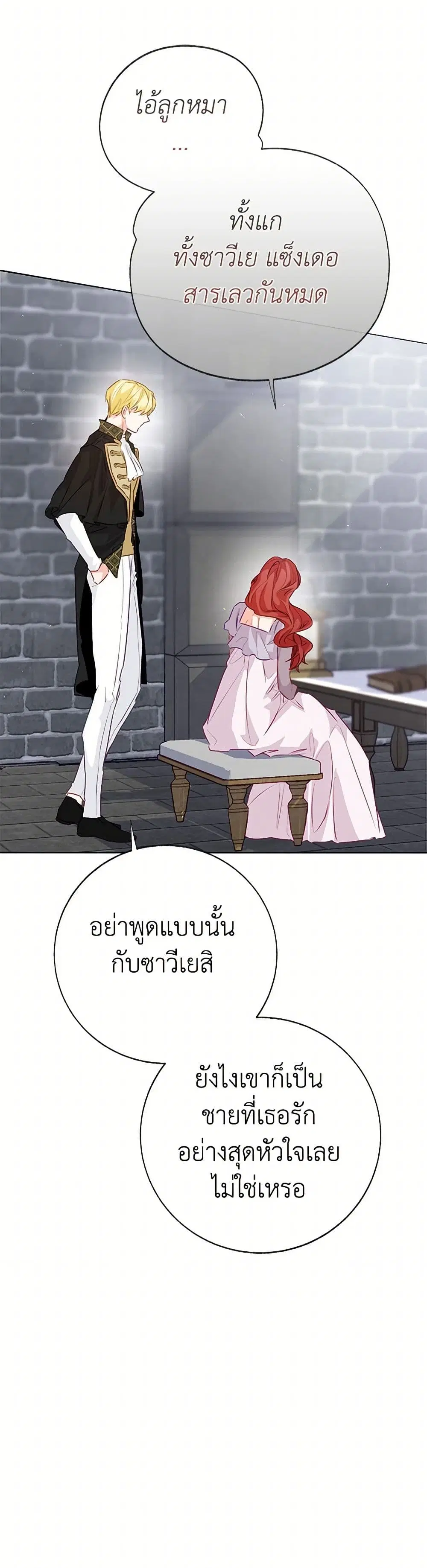 Stealing the Lady’s Heart ตอนที่ 102 — page 27 of 39