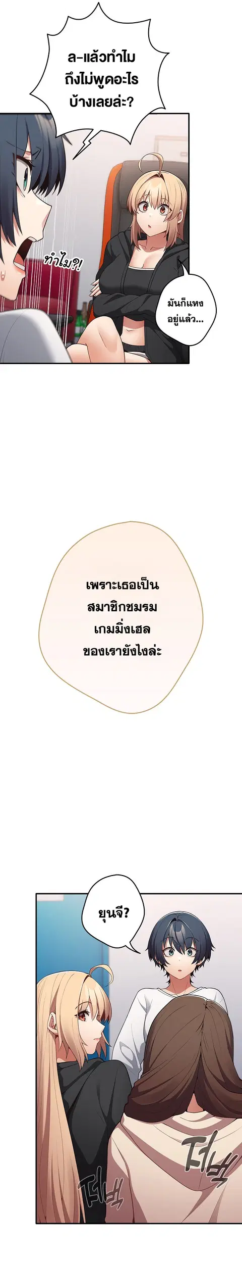 That’s Not How You Do It ตอนที่ 25 — page 17 of 32