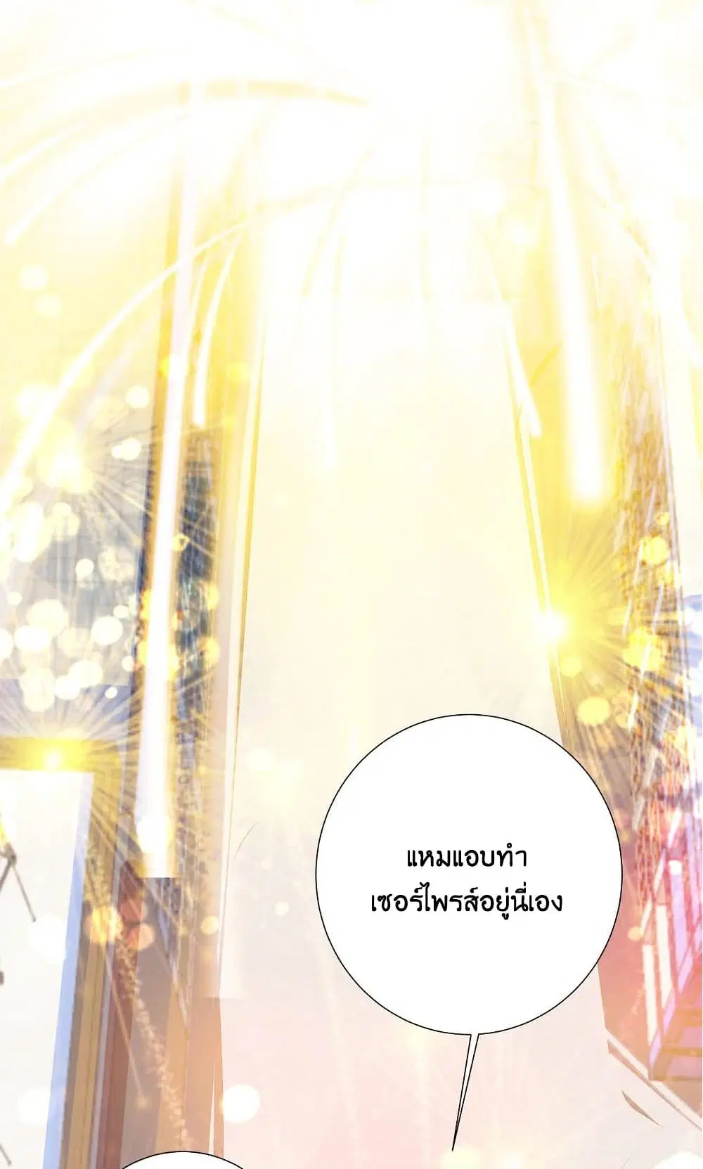 What Happended? Why I become to Girl? ตอนที่ 69 — page 39 of 77