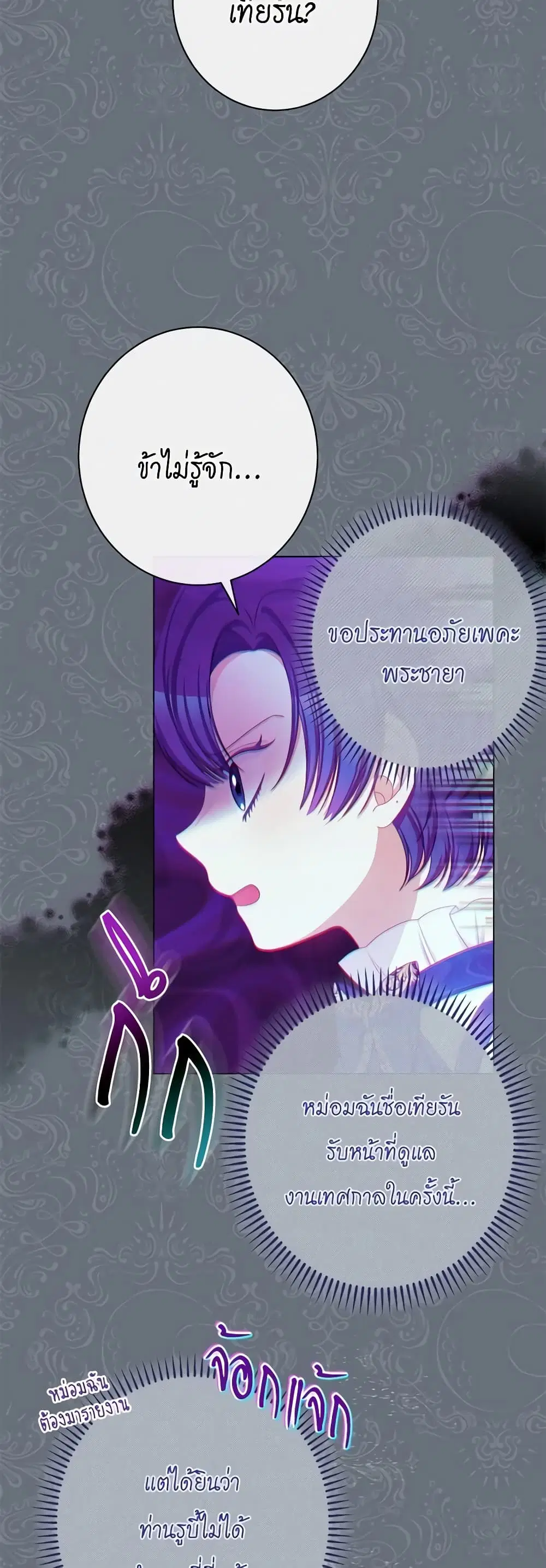 The Villainess Turns the Hourglass ตอนที่ 116 — page 51 of 53