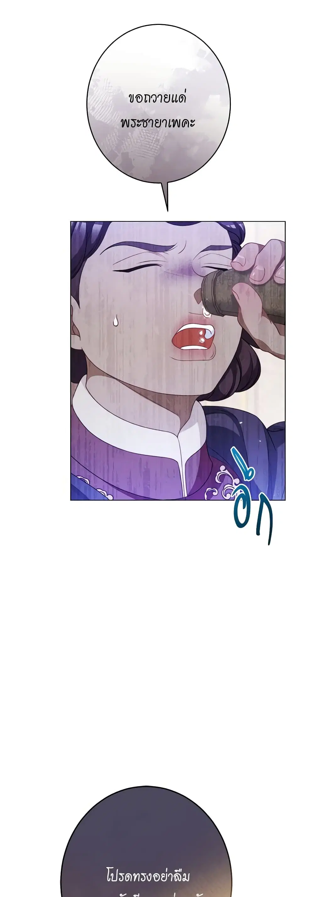 The Villainess Turns the Hourglass ตอนที่ 121 — page 48 of 52