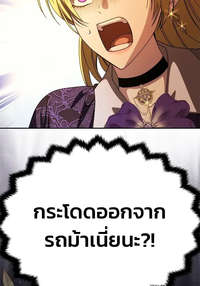 One Husband is Enough – เกมรักจับสามี ตอนที่ 8 — page 11 of 128