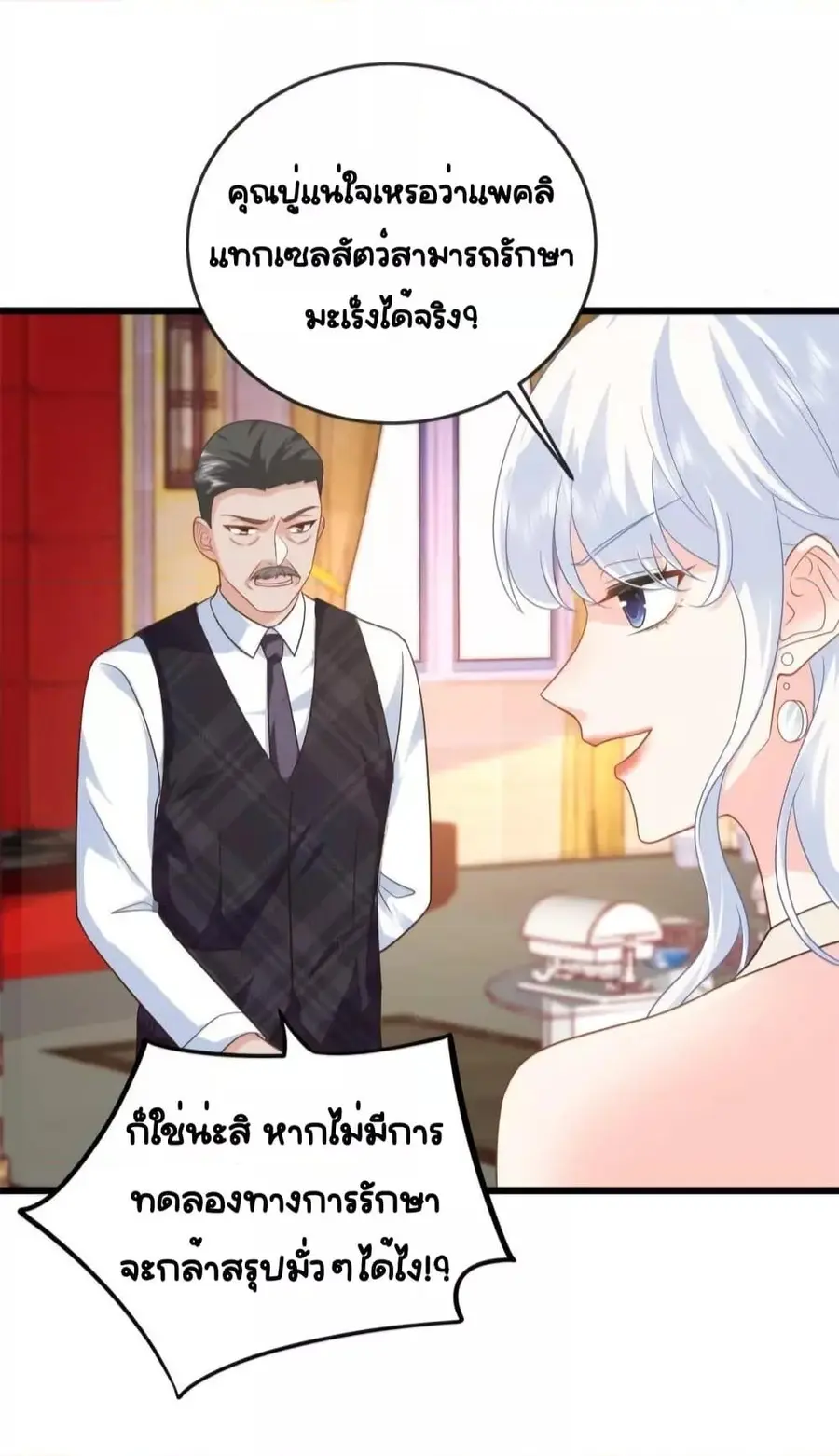The Dragon Cubs Are Coming! Mommy Is Hard And Hotloading ลูกมังกรพร้อมจู่โจม! หม่ามี๊ของผมทั้งโหดทั้งแซ่บ! ตอนที่ 21.2 — page 3 of 32