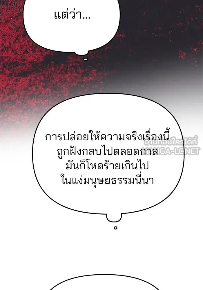 One Husband is Enough – เกมรักจับสามี ตอนที่ 60 — page 141 of 162