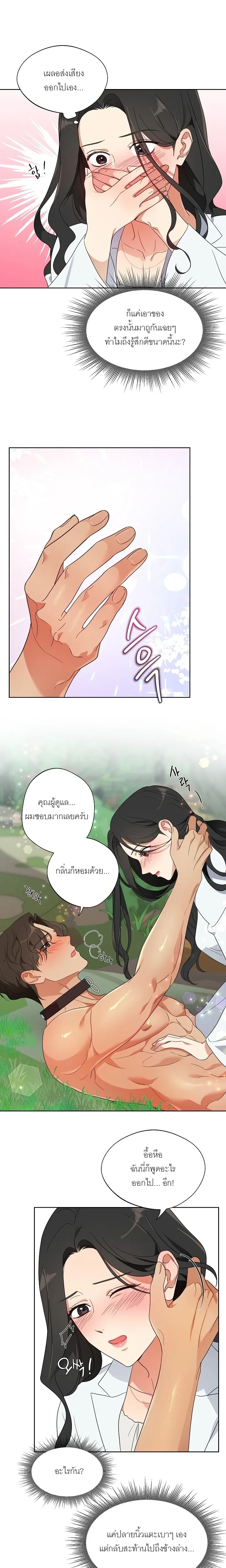 Males in the Breeding Room – เหล่าตัวผู้ในห้องเลี้ยง ตอนที่ 1 — page 3 of 26