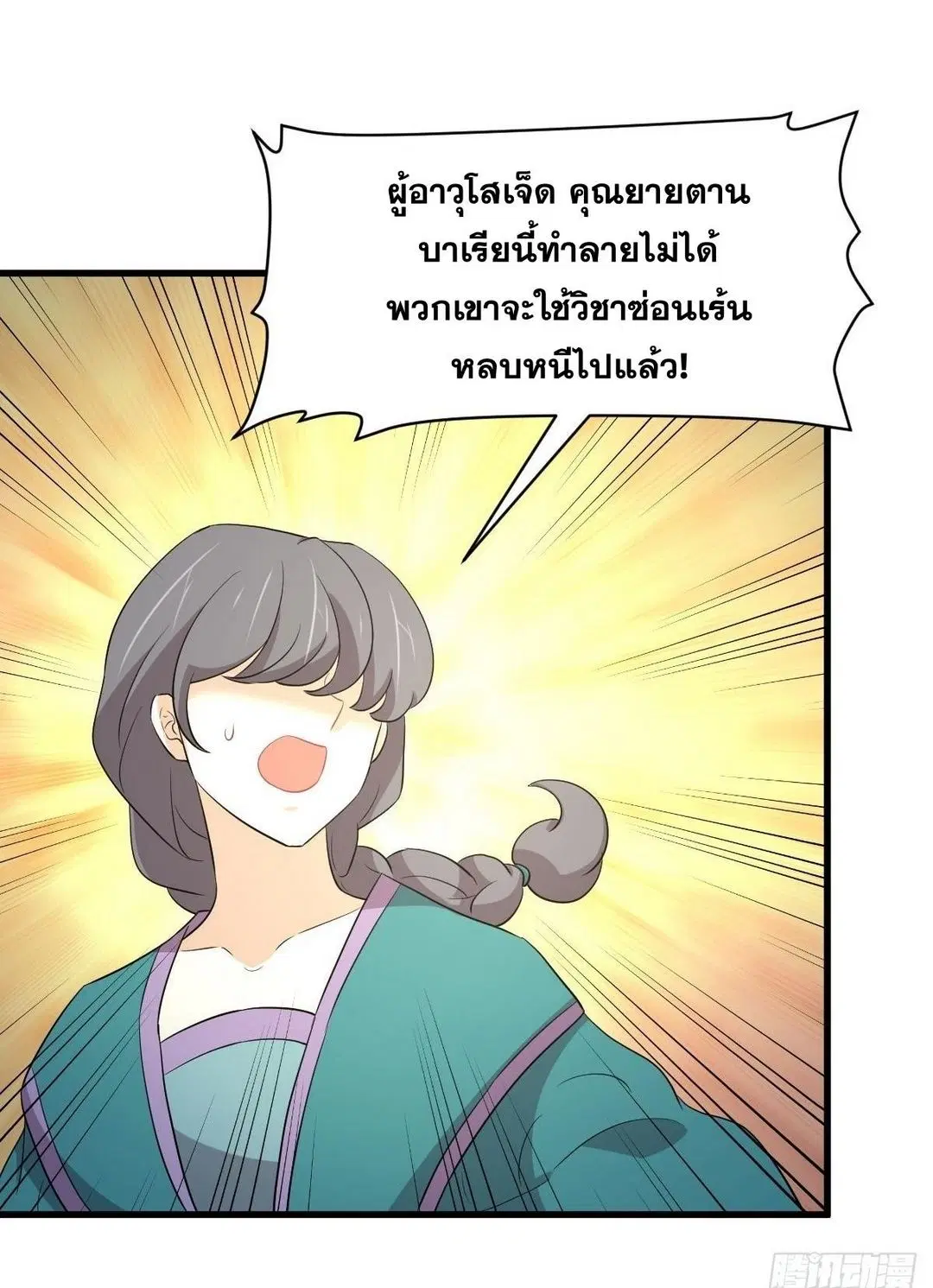 Immortal Swordsman in the Reverse World ตอนที่ 364 — page 18 of 44