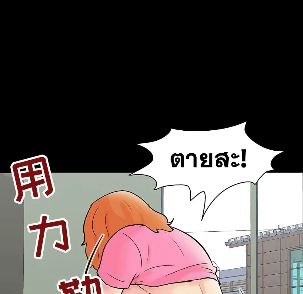 Project Utopia ตอนที่ 101 — page 73 of 85