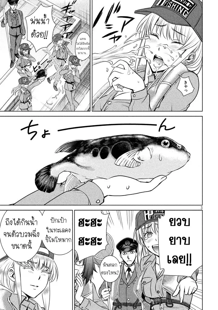 Satanophany ตอนที่ 33 — page 3 of 20