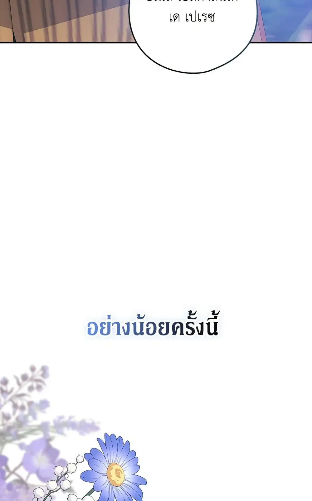 The Broken Ring – This Marriage Will Fail Anyway ตอนที่ 73 — page 87 of 88