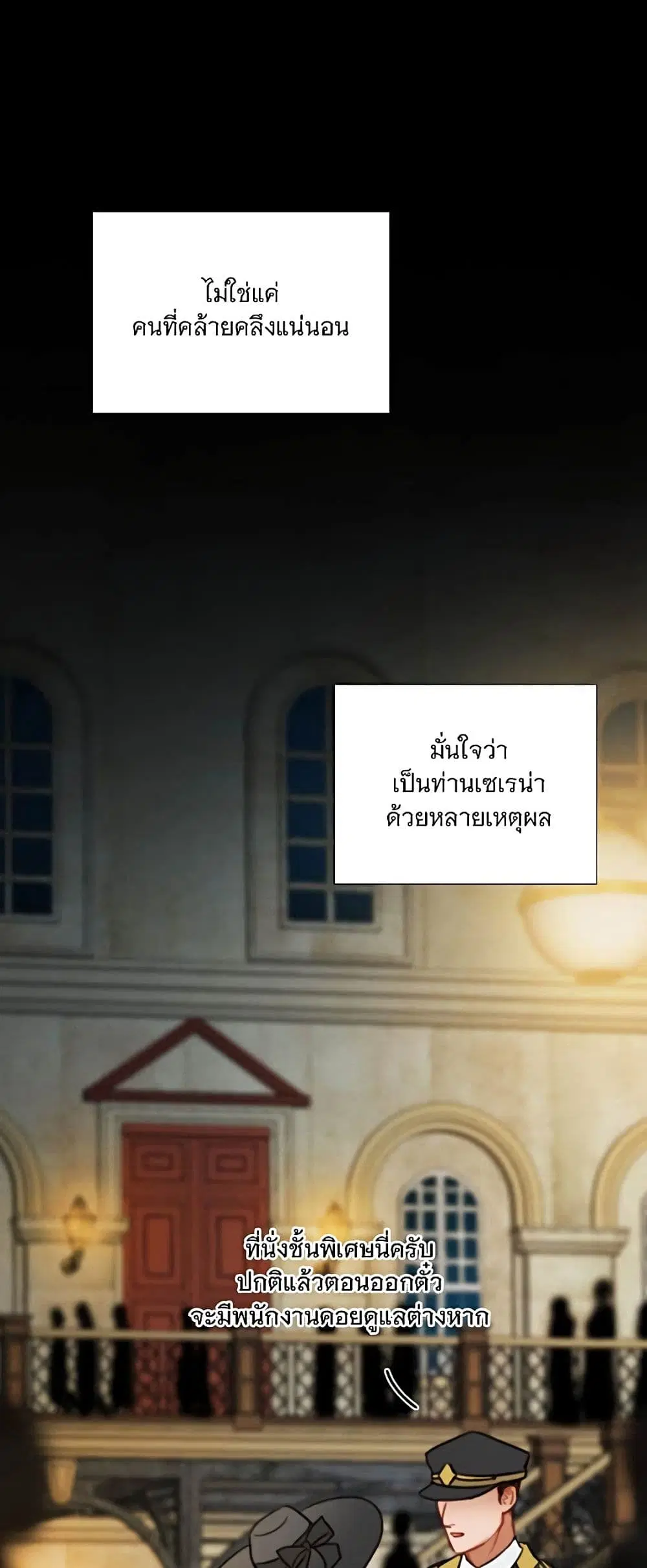 Serena ตอนที่ 95 — page 2 of 62