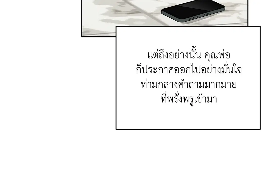 Roses and Champagne ตอนที่ 52.34 — page 58 of 88