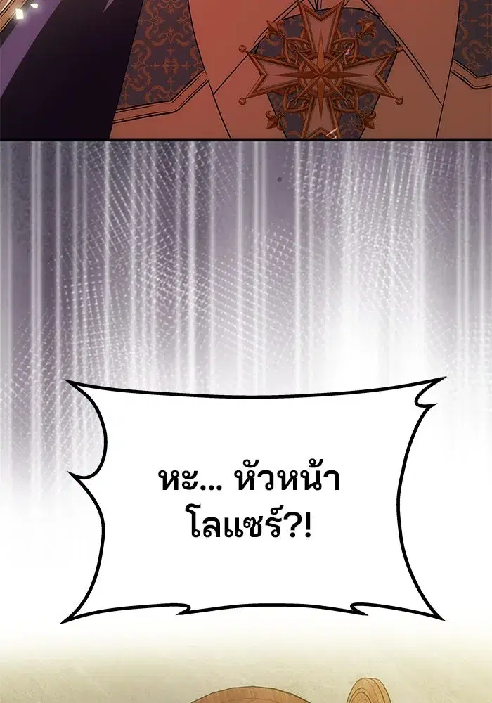 One Husband is Enough – เกมรักจับสามี ตอนที่ 9 — page 23 of 123