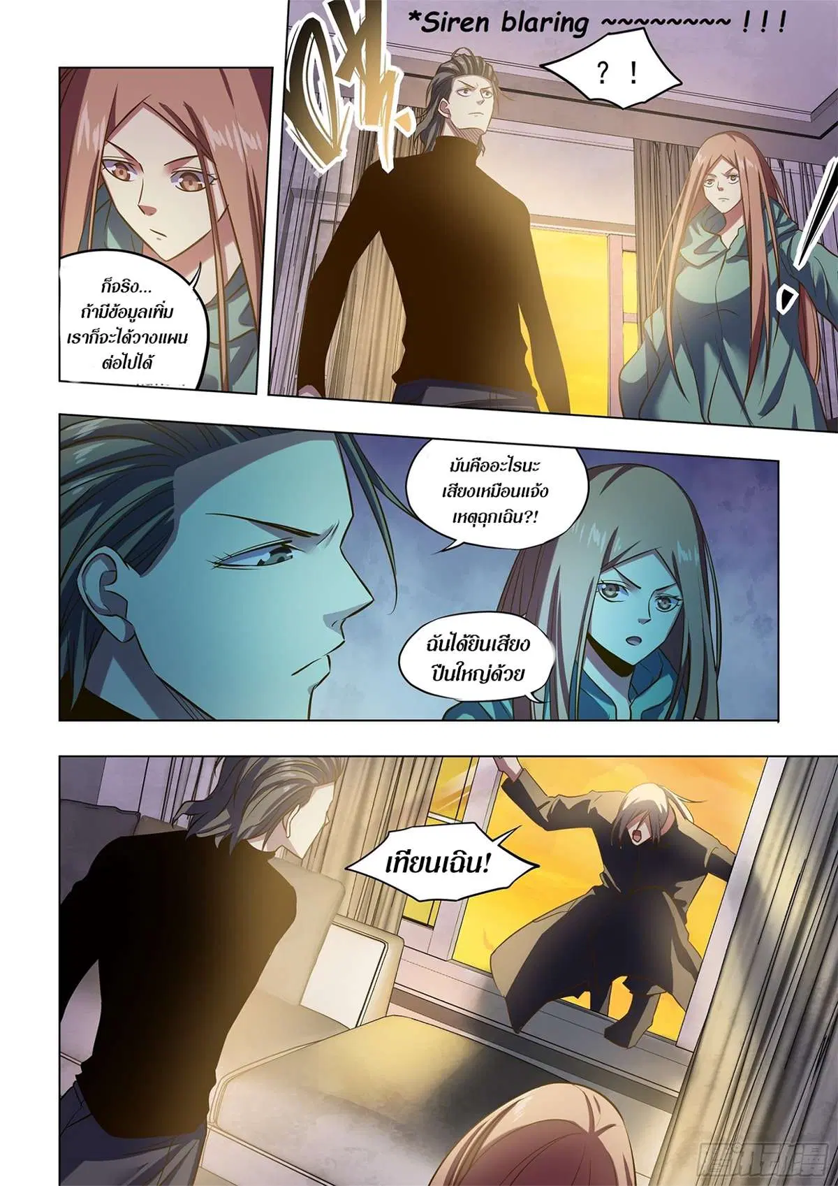 The Last Human ตอนที่ 487 — page 15 of 17