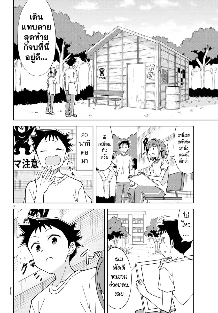 Atsumare! Fushigi Kenkyubu ตอนที่ 198 — page 6 of 8