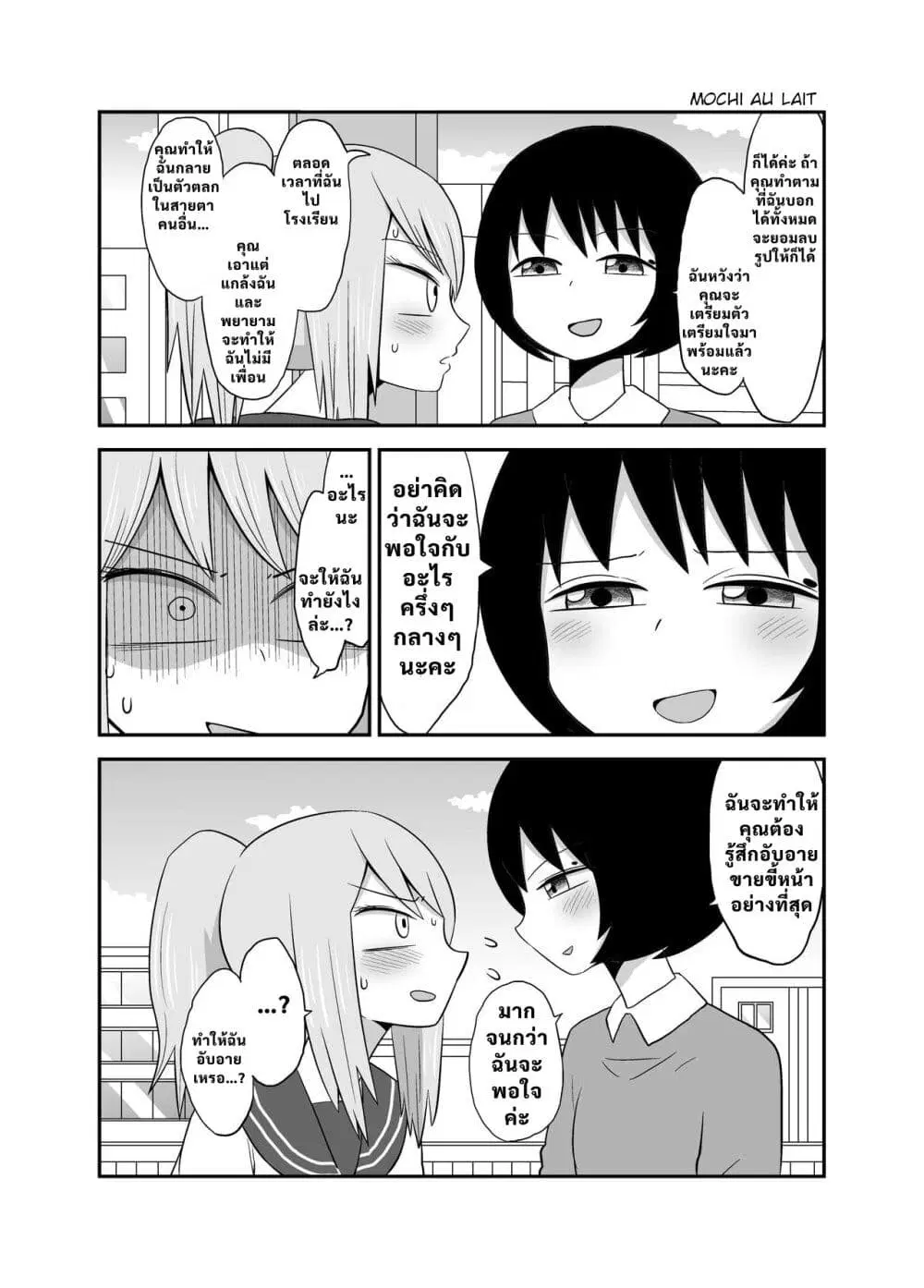The Girl I Was Bullying Found Out I Was Going Commando ตอนที่ 1 — page 9 of 11