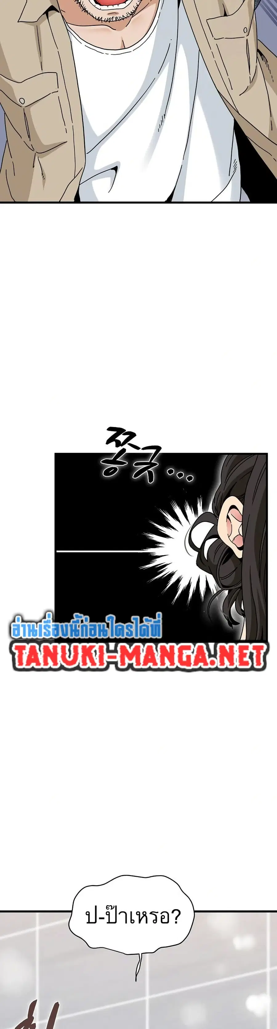 The Turning Point ตอนที่ 94 — page 49 of 50