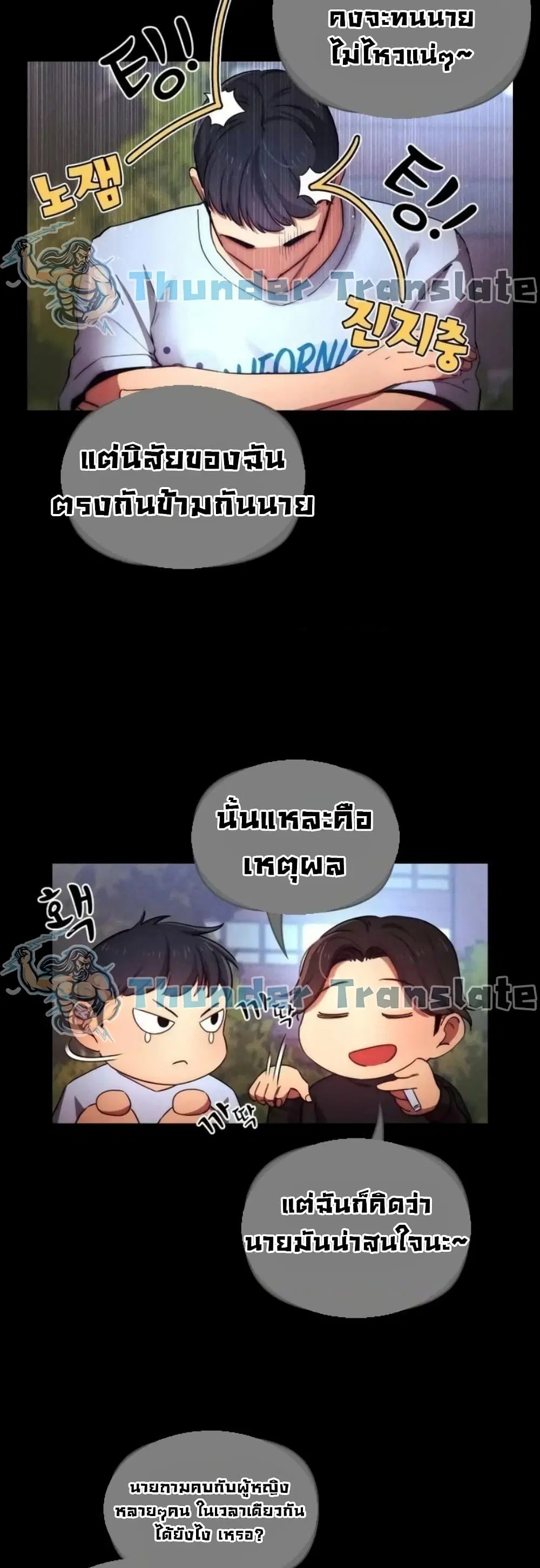 Private Tutoring in These Trying Times ตอนที่ 38 — page 29 of 42