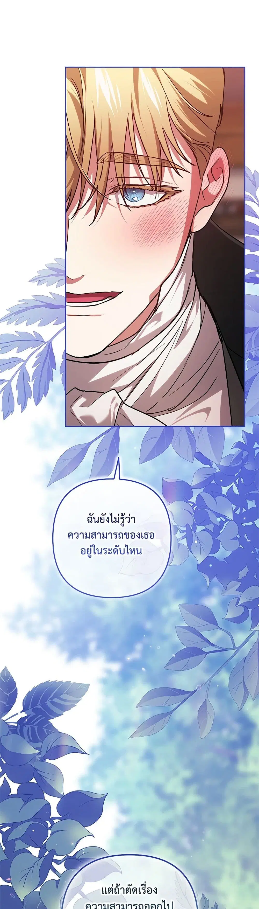The Broken Ring – This Marriage Will Fail Anyway ตอนที่ 68 — page 42 of 44