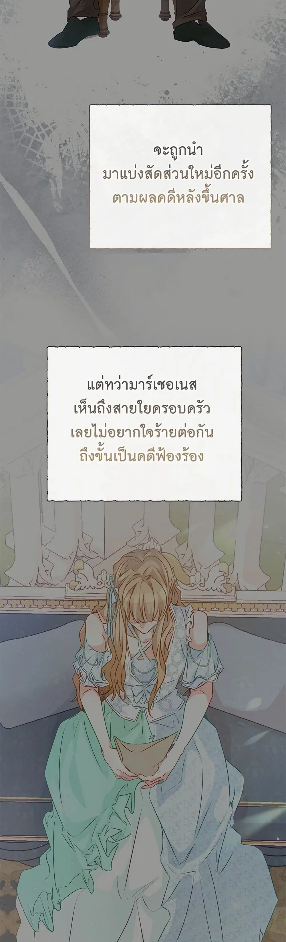 Stealing the Lady’s Heart ตอนที่ 86 — page 12 of 44