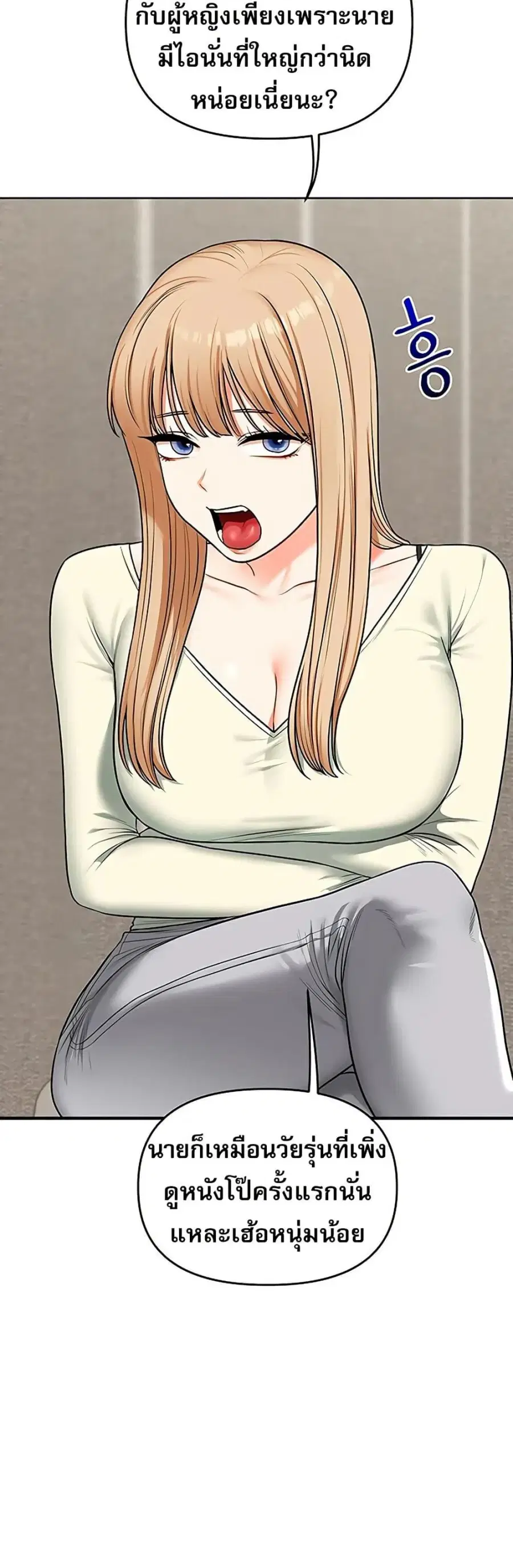 Relationship Reversal ตอนที่ 102 — page 2 of 50