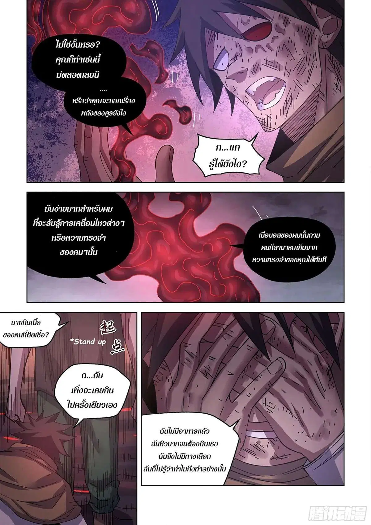 The Last Human ตอนที่ 429 — page 13 of 17