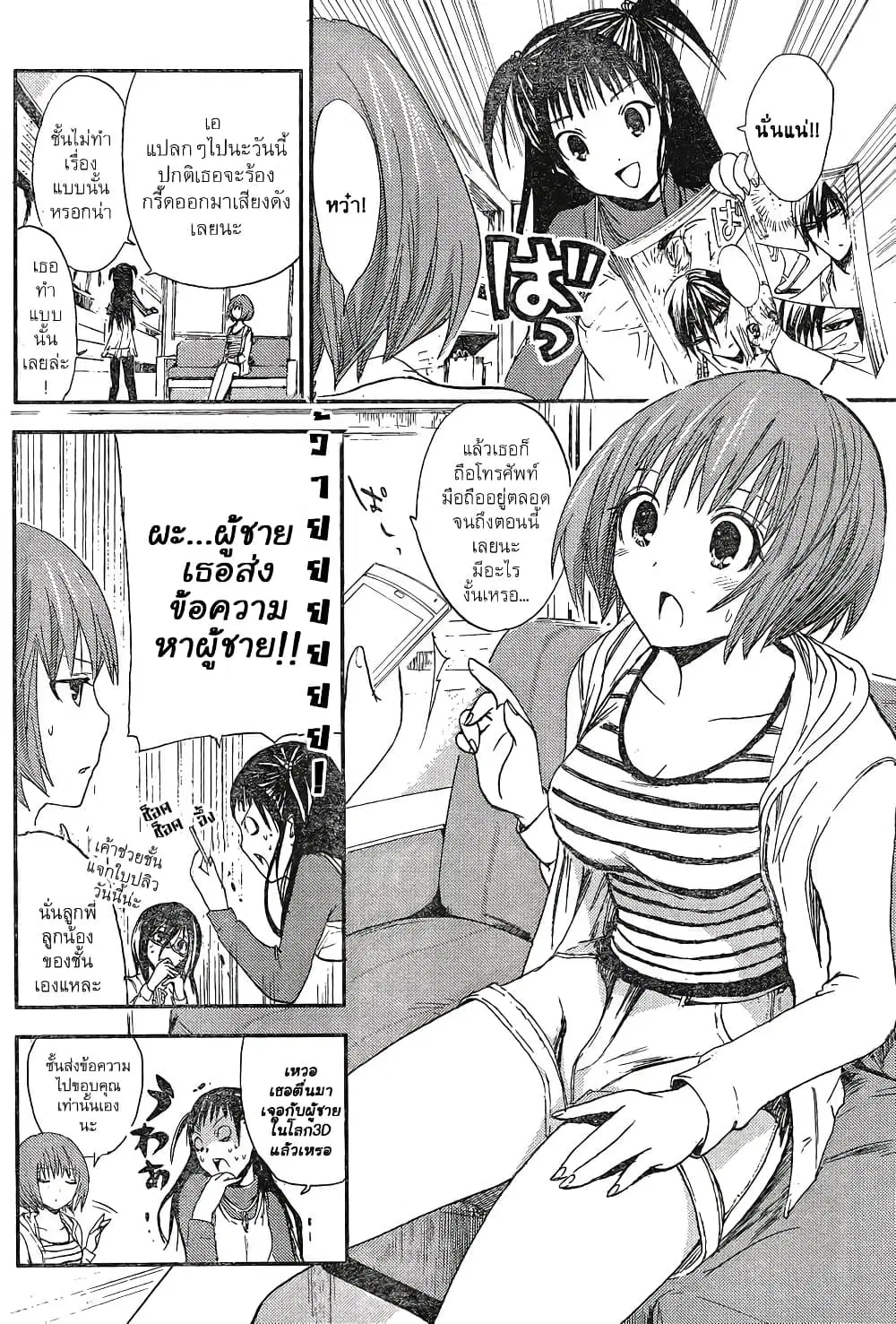 Minamoto-kun Monogatari ตอนที่ 8 — page 2 of 9