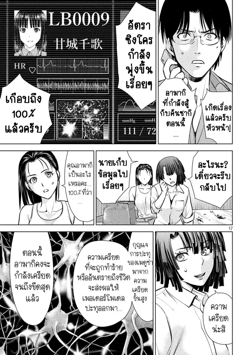 Satanophany ตอนที่ 78 — page 18 of 22