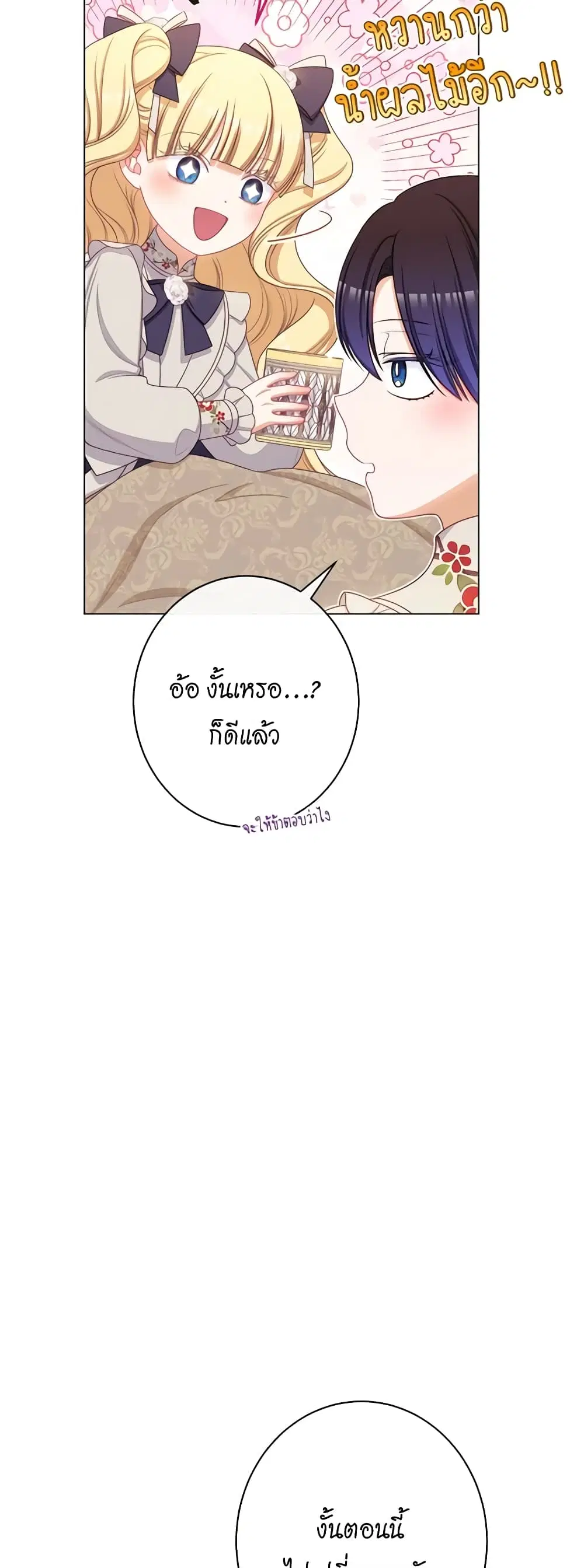 The Villainess Turns the Hourglass ตอนที่ 122 — page 14 of 57