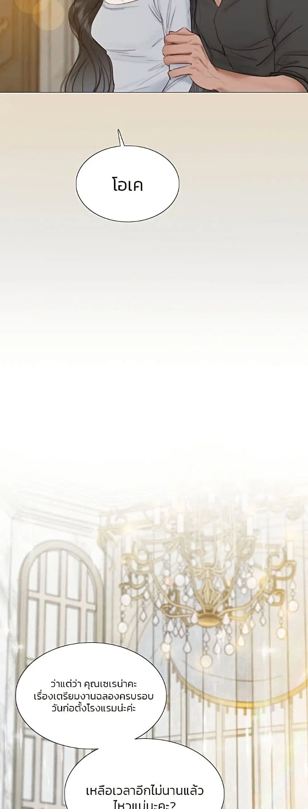 Serena ตอนที่ 13 — page 49 of 62