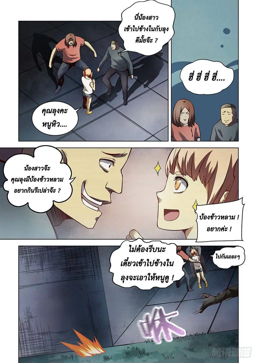 The Last Human ตอนที่ 89 — page 5 of 17