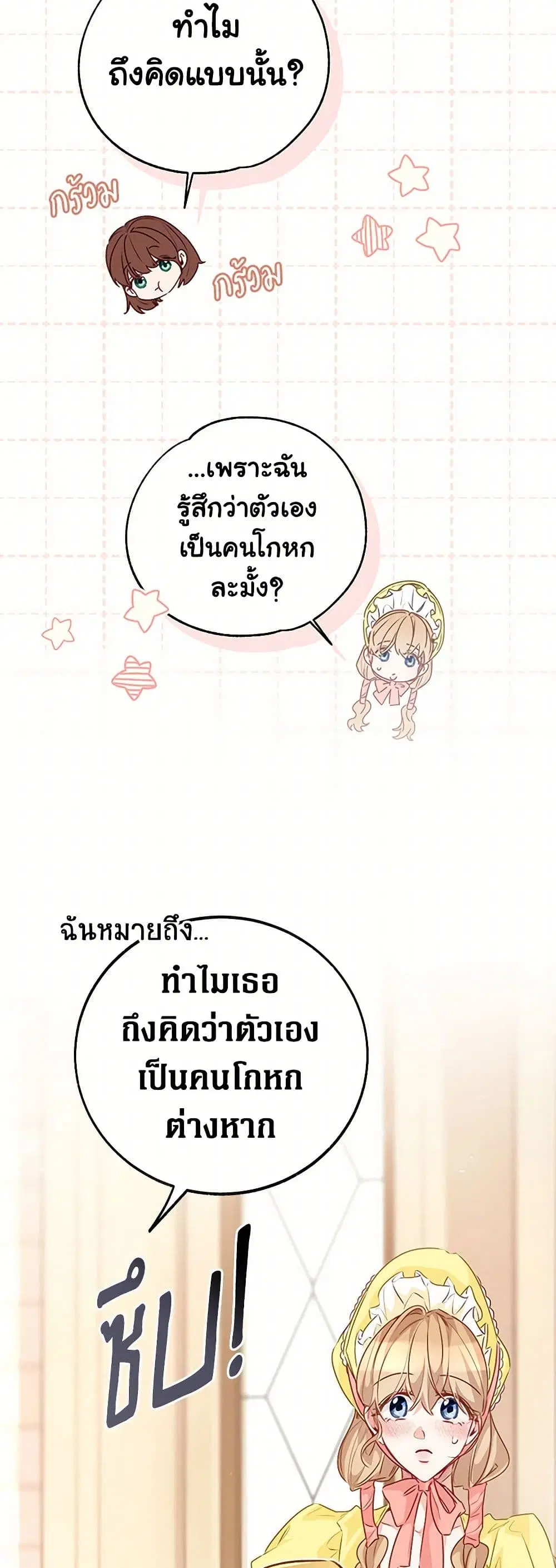 Stealing the Lady’s Heart ตอนที่ 78 — page 11 of 44