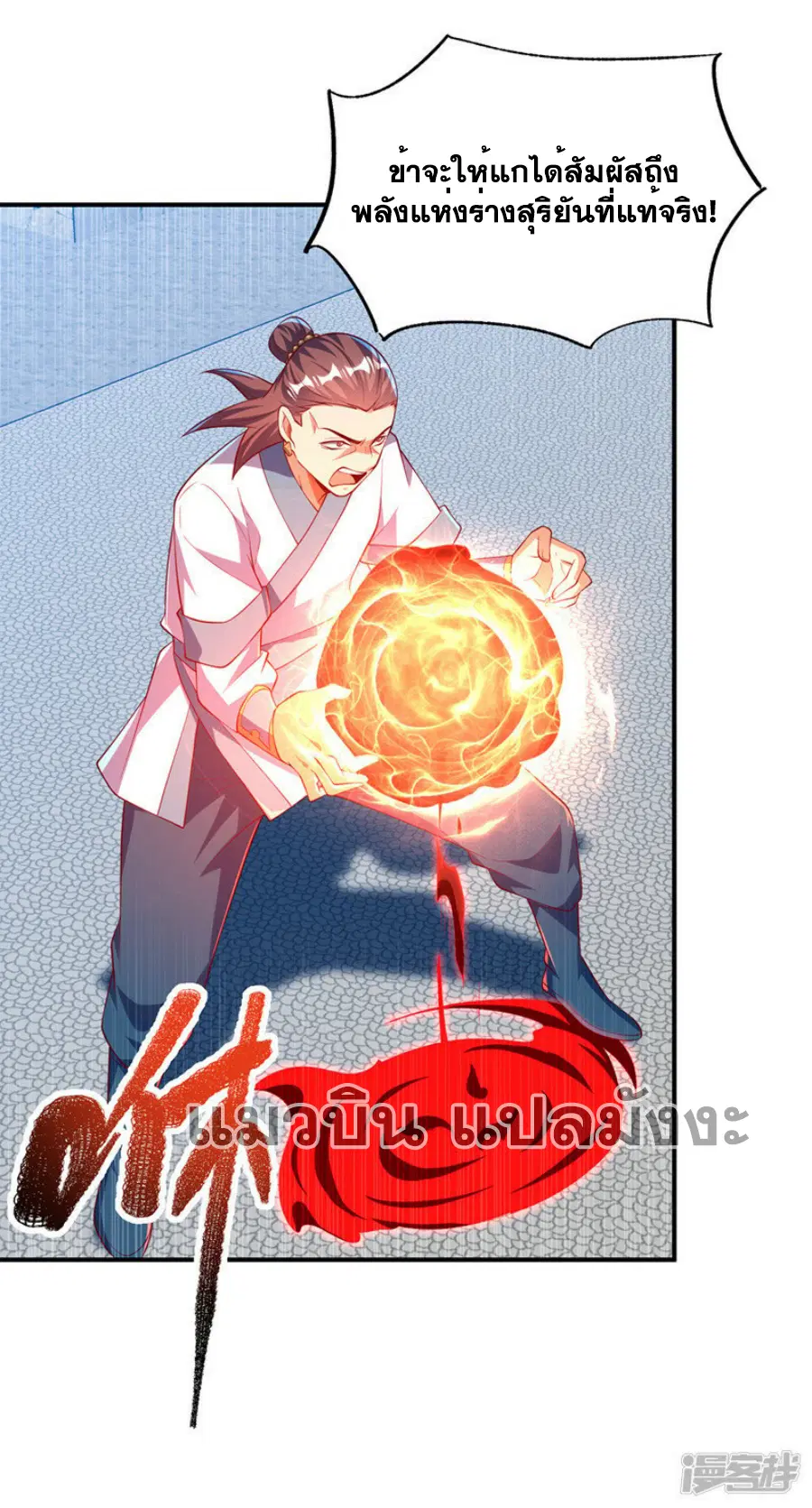 Wu Ni ตอนที่ 300 — page 32 of 34