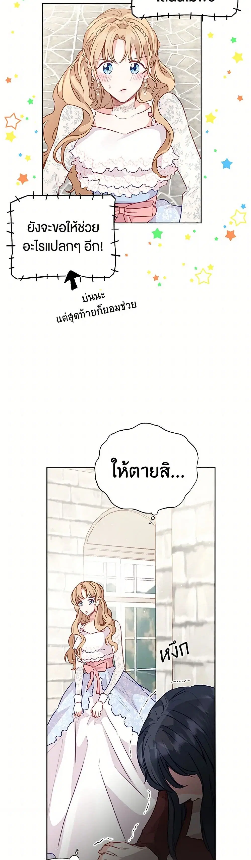 Stealing the Lady’s Heart ตอนที่ 28 — page 32 of 40
