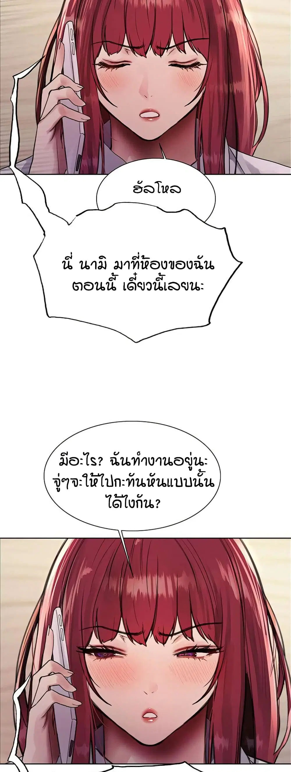 Sex-Stop Watch ตอนที่ 114 — page 18 of 52