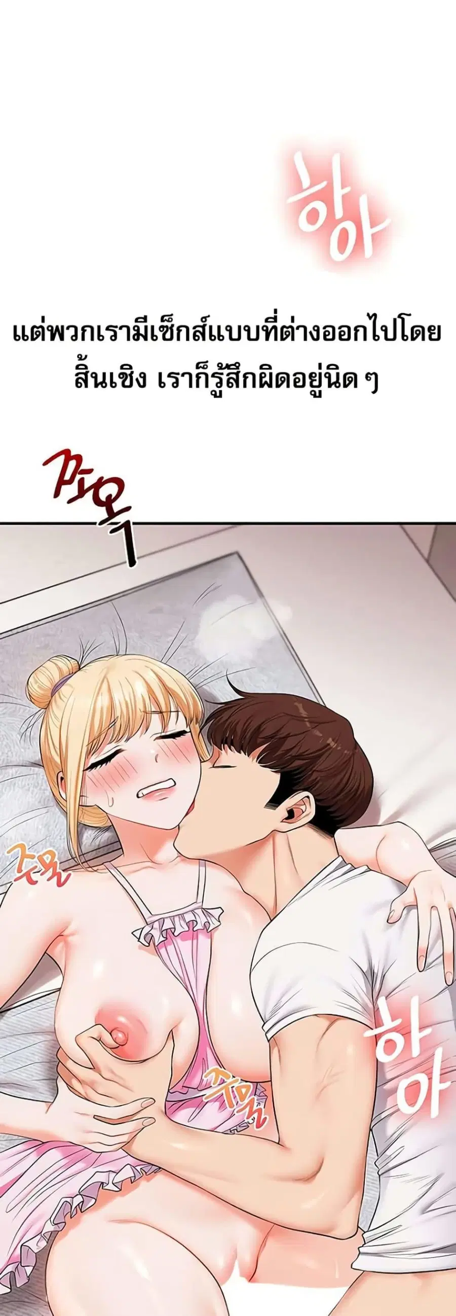 Relationship Reversal ตอนที่ 77 — page 36 of 50