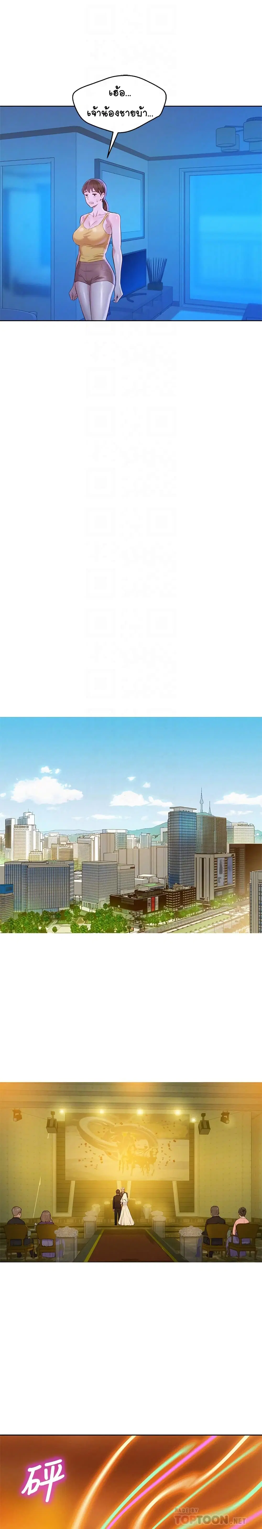 Sister Neighbors ตอนที่ 89 — page 12 of 32
