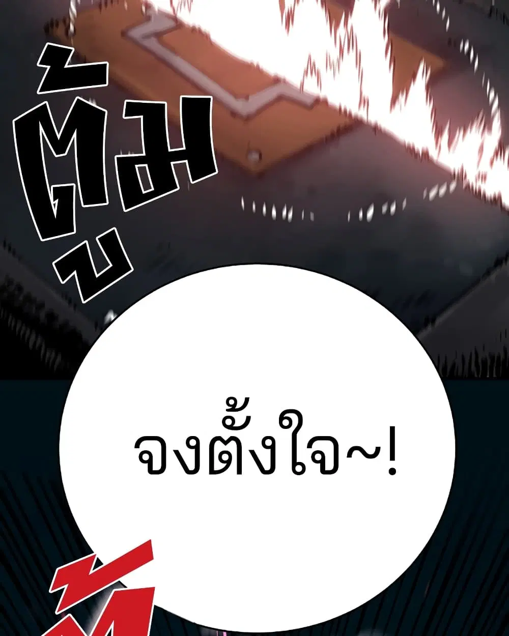 The Player ตอนที่ 49 — page 57 of 99
