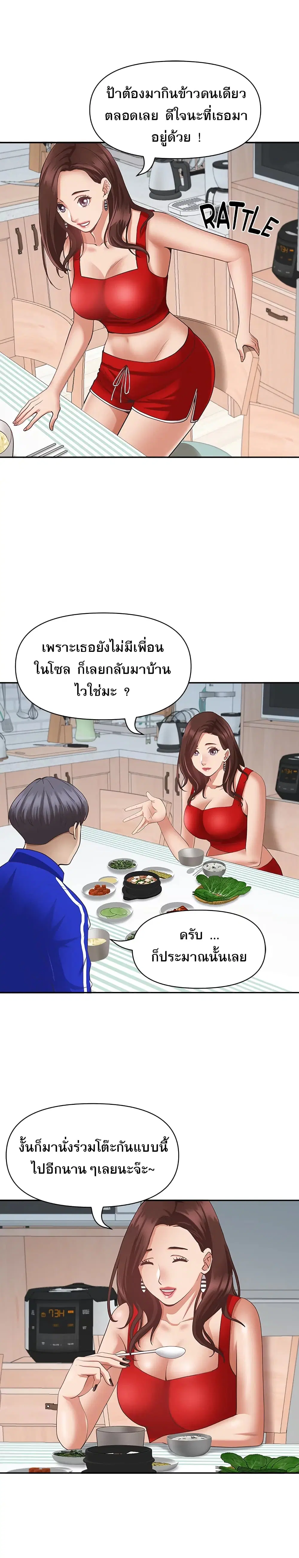 Living With A Milf ตอนที่ 6 — page 20 of 35