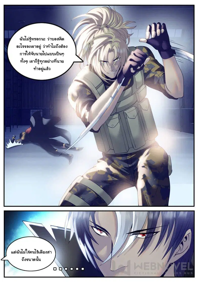 The Superb Captain in the City ตอนที่ 131 — page 8 of 13