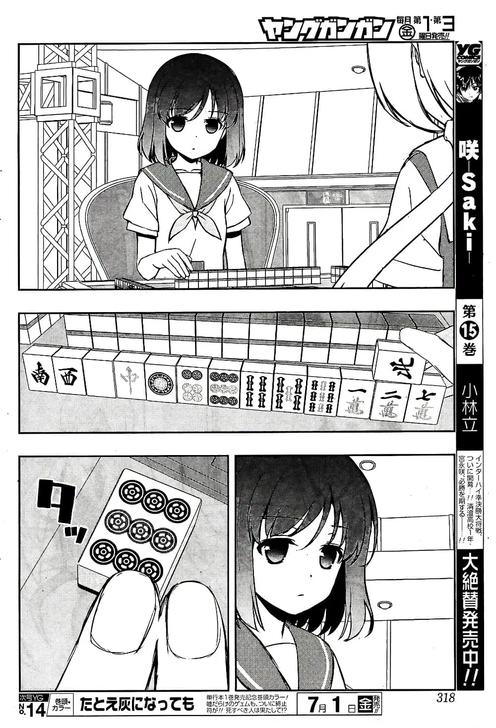 Saki ตอนที่ 161 — page 8 of 18